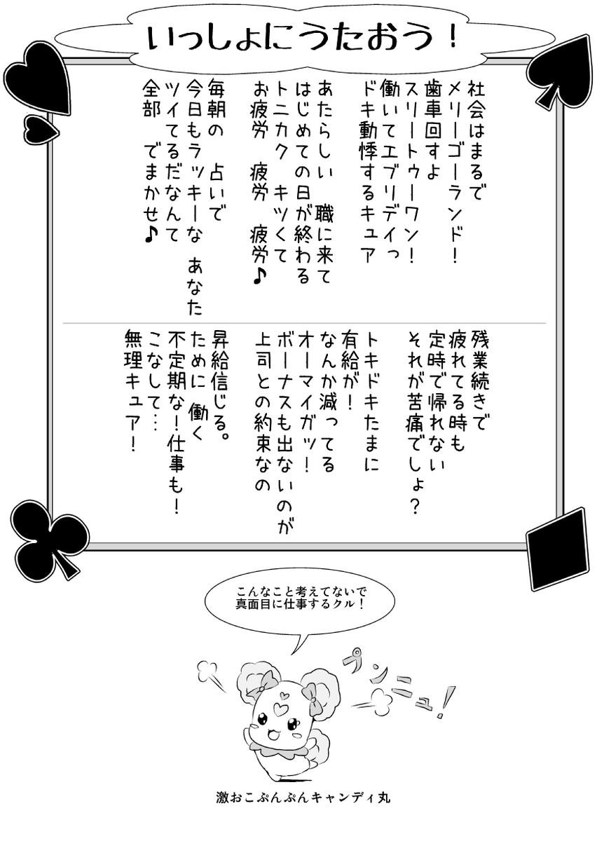 ドキドキプリキュアの替え歌漫画② 