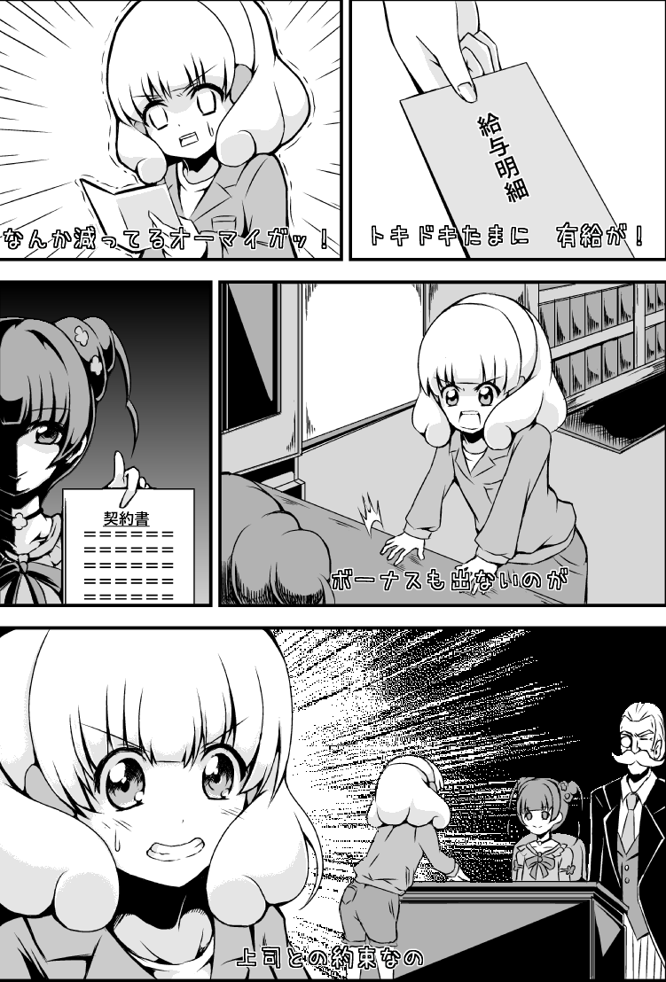 ドキドキプリキュアの替え歌漫画② 