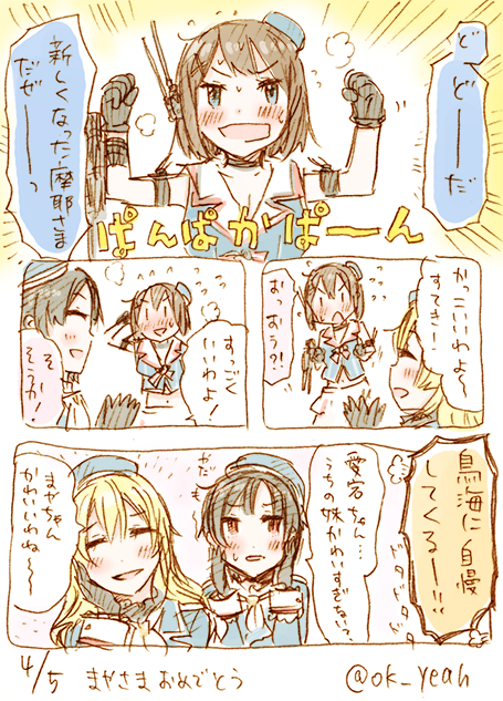 まやさまが改二になった/36分 