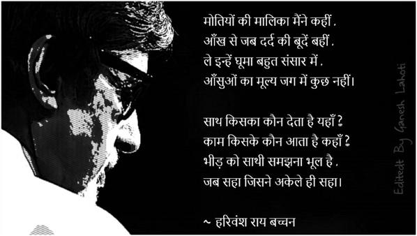 SrBachchan's tweet image. T 1824 - Kuch aur panktiyaan Babuji ki ...
