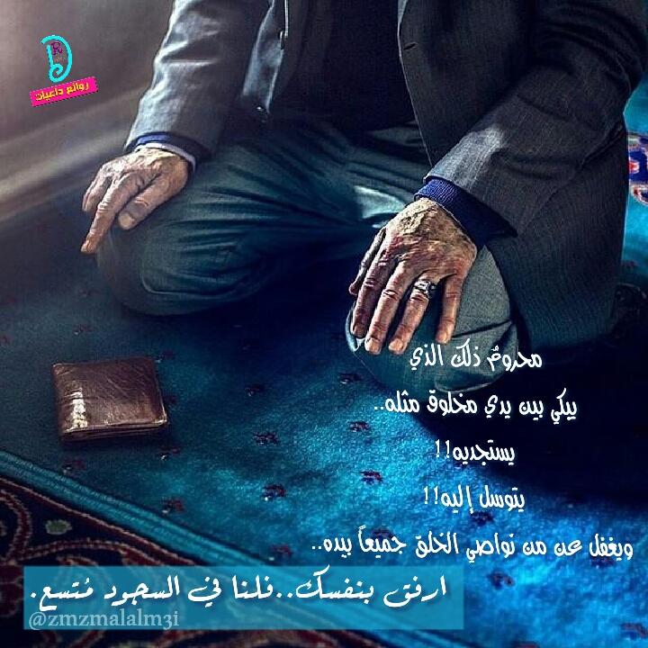 zmzmalalm3i's tweet photo. @vipr_d  
#مسابقة_روائع_داعيات
#راحة_القلب_سجدة
#ALMDHAAL3 
✒حرفي&amp;تصميمي
@Rafeeq_Aldarb @bandar20166 @s9lem2 http://t.co/nBP0Fp9DZD