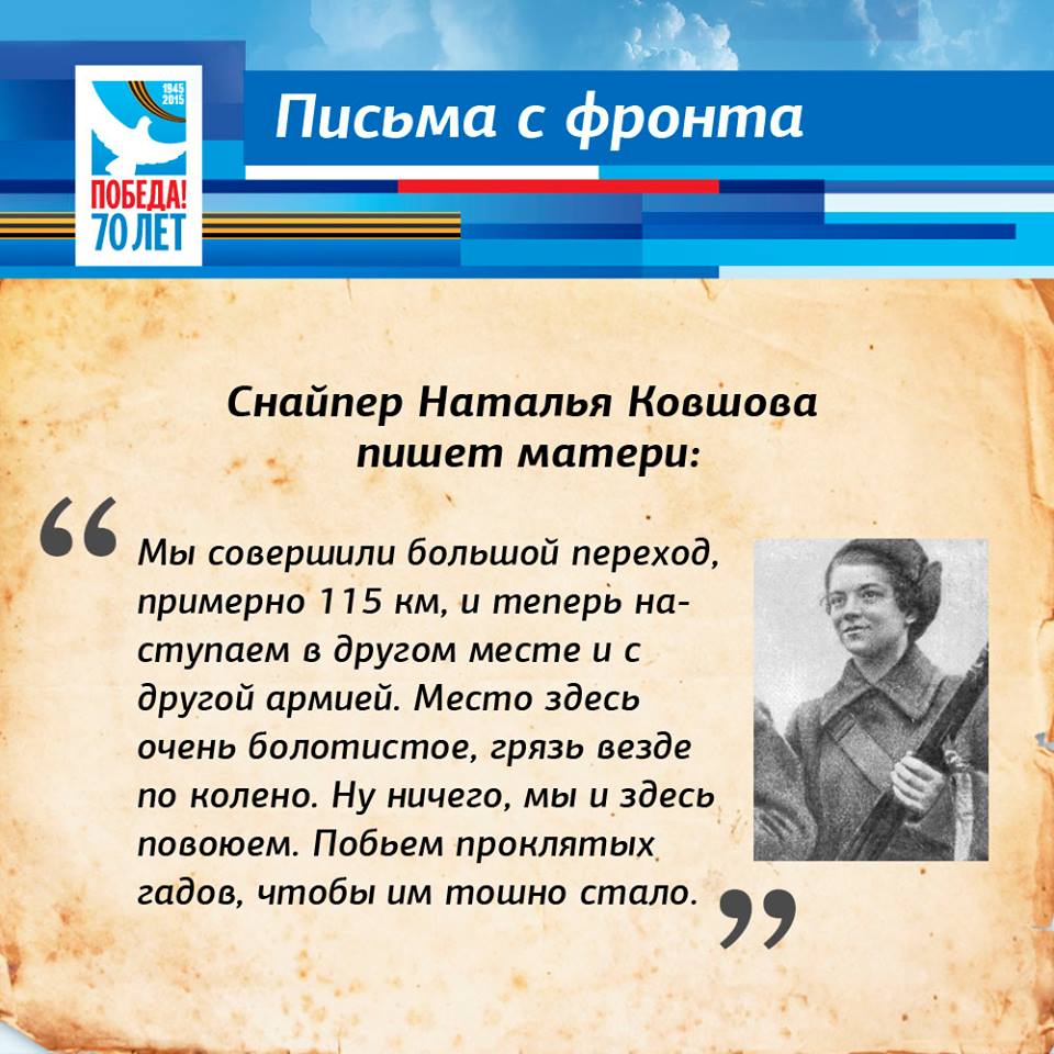 pobeda_70's tweet photo. Письмо Героя Советского Союза, снайпера Натальи Венедиктовны Ковшовой матери, Нине Дмитриевне https://t.co/nDgSO3mNgj http://t.co/NVkKuDkOK5