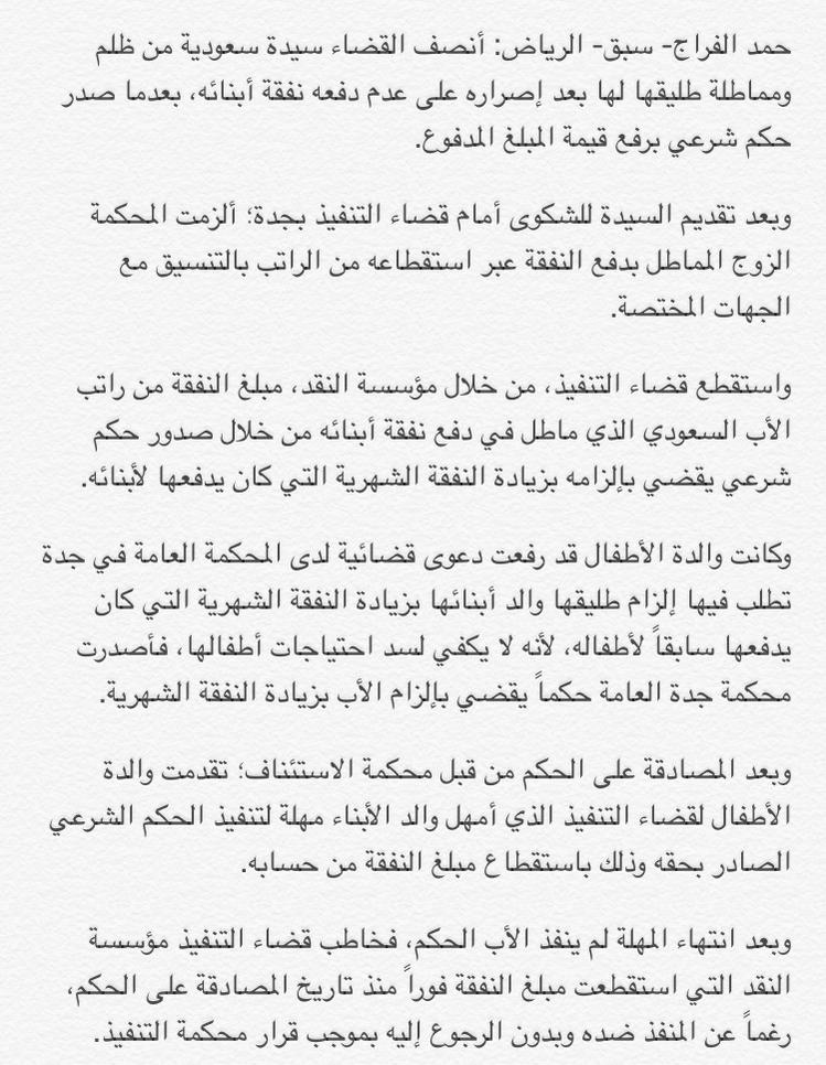 New_M3lomat's tweet photo. زوج يماطل في نفقة زوجته المطلقة وأبناؤه، والقضاء يحكم باستقطاع جزء من راتبه للنفقة بالتنسيق مع مؤسسة النقد (سبق)

- http://t.co/HJ6UuUlxC1