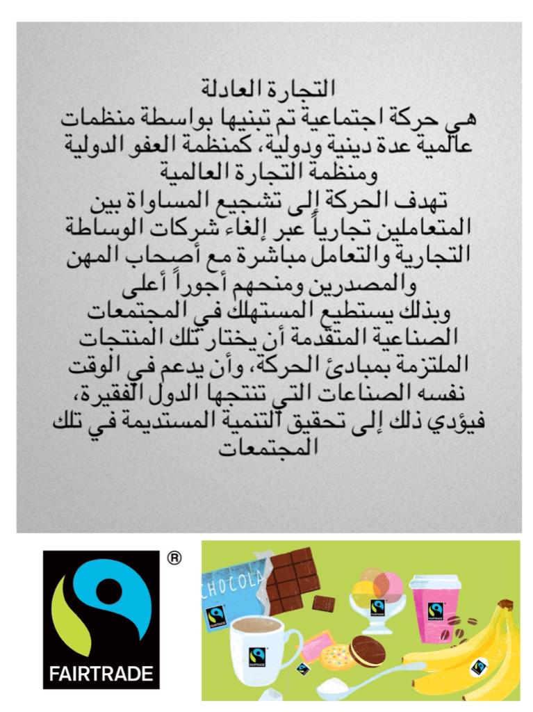 SanbarShow's tweet photo. التجارة العادلة
المنتجات من أصحاب المهن إليك مباشرة
فقط إبحث عن الشعا�� لدعم الدول الفقيرة بدون سماسرة http://t.co/kHdddW1mS1