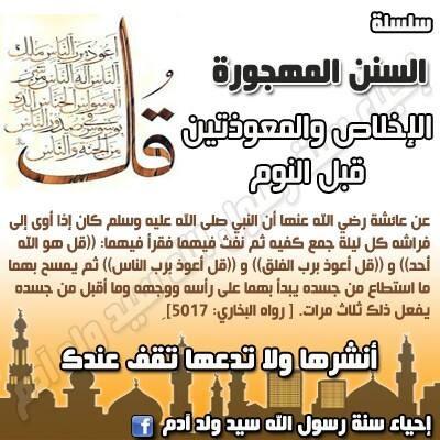 Ahmadlikeislam's tweet photo. من أذكار النوم قراءة سورة الإخلاص والمعوذتين ثلاث مرات http://t.co/ttuukaX0gL