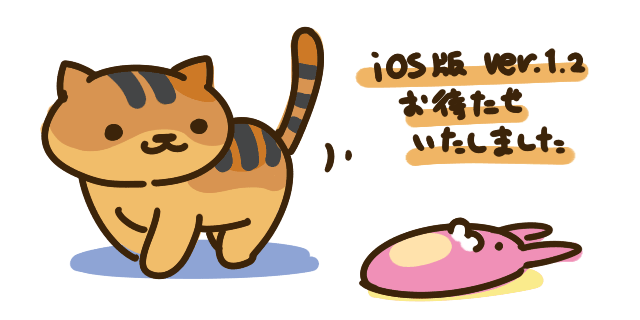 Iphone版 ねこあつめ も もようがえ に対応 アップデート公開 新ねこ 新グッズも Teradas