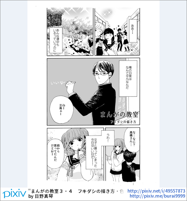 Pixivision V Twitter 笑えて学べる 漫画の描き方ギャグ漫画 どう描いたら漫画らしくなるのか分からない時は 目野真琴さんの まんが の教室 という漫画を参考にしてはいかがでしょうか Http T Co 0djypwqmuo Pixivspotlight Http T Co Kkjjc3cqw7 Twitter