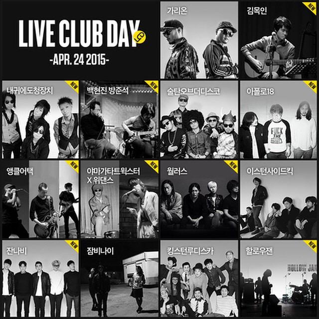 다음 공연은 라이브 클럽 데이