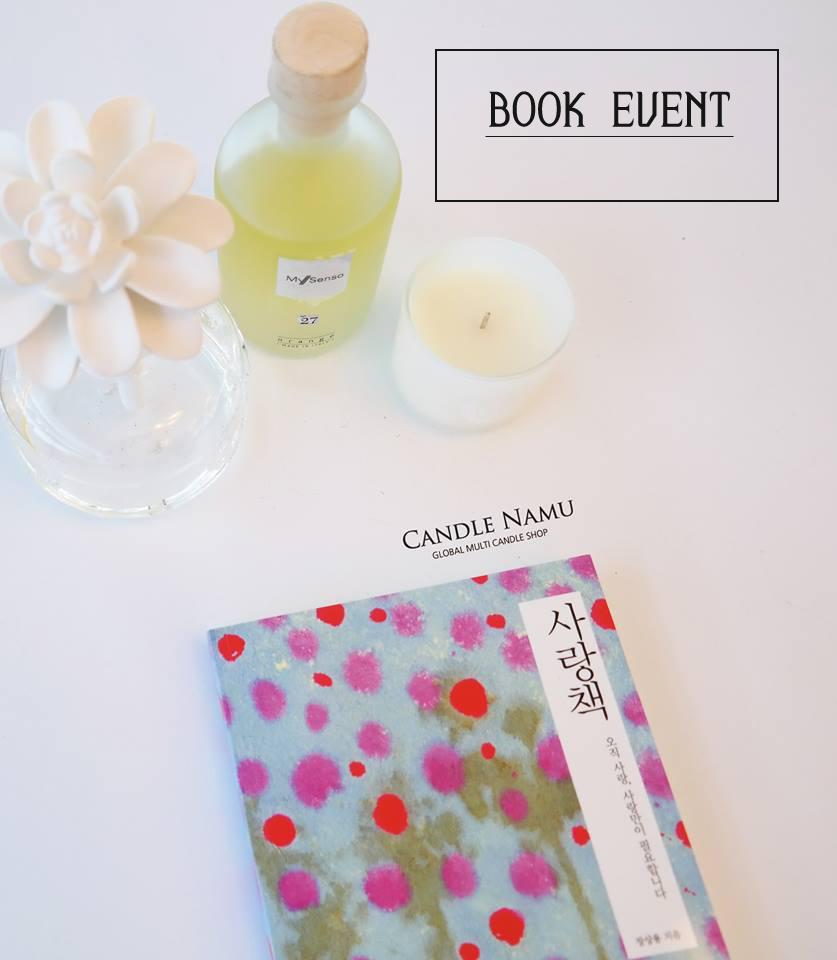 캔들나무 인스타그램 책이벤트 진행중입니다 :)  봄날과 잘 어울리는 책한권, '사랑책'을 드려요! 이벤트에 참여하시구 책 받아가셔요 <3