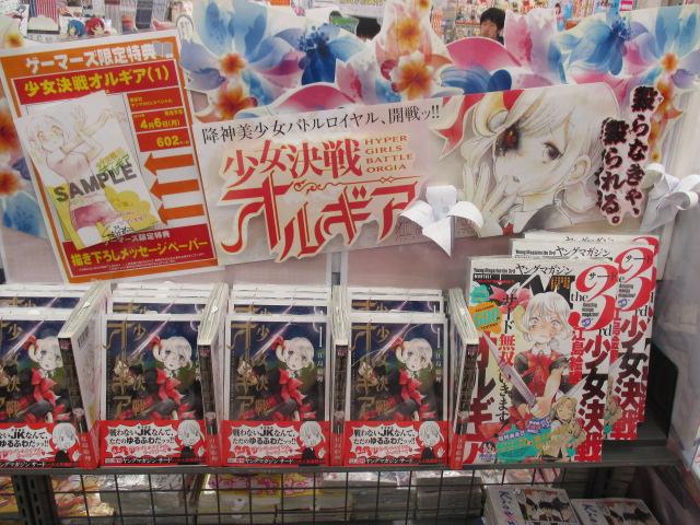 Akihabaraゲーマーズ本店 書籍 Jkたちのバトルロイヤル Jkたちの ちょい百合 まったり学校生活 江島絵理先生 少女決戦オルギア 第1巻本日発売ゲマ 1fにはオルギア特設コーナー展開中ゲマ Akiba 少女決戦オルギア Http T Co Akihabaraゲーマーズ本店 書籍 Jkたちのバトルロイヤル Jkたちの ちょい百合 まったり学校生活 江島絵理先生 少女決戦オルギア 第1巻本日発売ゲマ 1fにはオルギア特設コーナー展開中ゲマ Akiba 少女決戦オルギア Http T Co