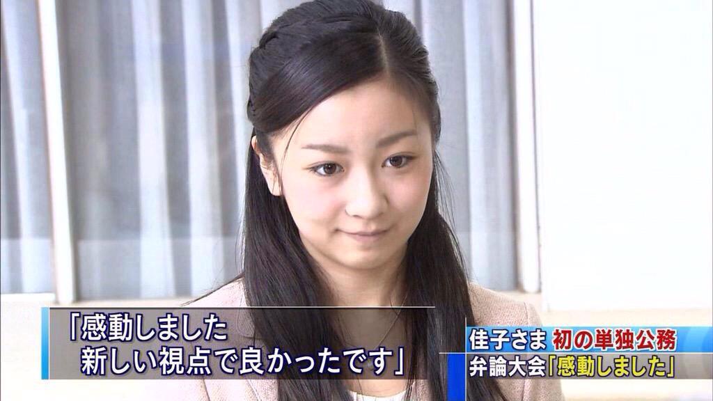 あ こないだのﾆｭ ｽみてて思ったんだけど佳子さま ってすごく可愛い 出来ればﾌｧﾝになりたいも ん なんか本当にうさぎさんに似てるね 佳子さま可愛いと思ったらrt Http T Co Kdjbn8iuf9