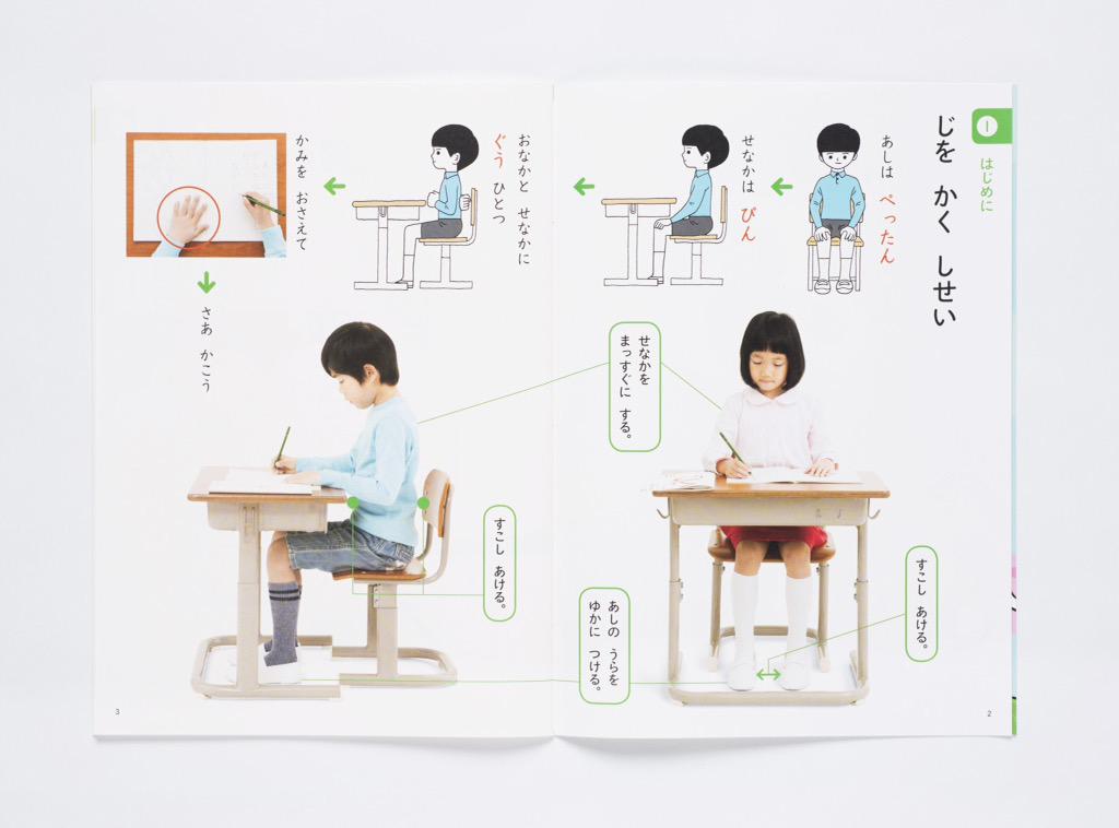 大島依提亜 いよいよ新年度 平成27年度 小学校 書写の教科書 光村図書 のデザインしてます イラスト はすべて100 Orangeさん 正しい姿勢等の写真は池田晶紀さん率いるゆかいのみなさん 子供が初めて文字に触れるツールなので緊張しました Http T Co