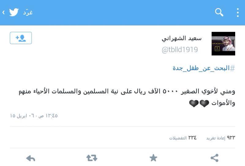 i_darea44's tweet photo. #البحث_عن_طفل_جده الحمدالله 🌸 الله يجعله بموازين حسناتهم 💜💜 http://t.co/q4jwKxPFpW