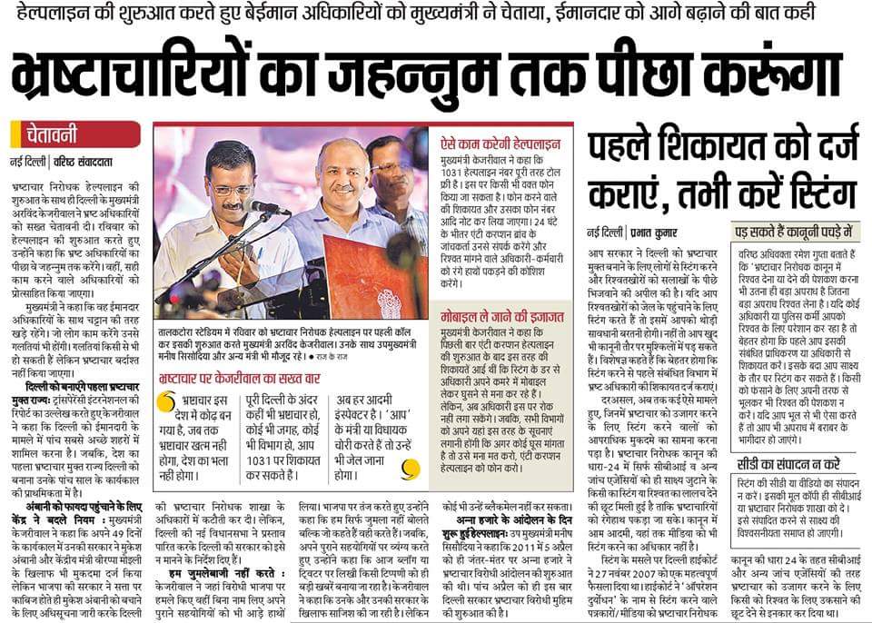 <a href="/ArvindKejriwal/">Arvind Kejriwal</a> ; Will support and encourage the honest but won't spare the corrupt.