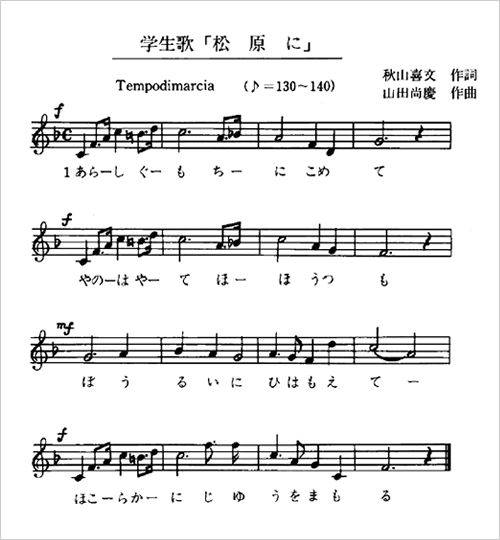 学生歌