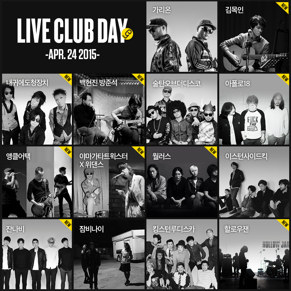 liveclubday's tweet photo. 2시부터 인터파크티켓에서 제 3회 #라이브클럽데이 예매가 시작됩니다!
http://t.co/IxjJFx1Rsn 2차 라인업도 확인하세요! http://t.co/j32gTsiYAn
#라클데 #liveishere http://t.co/ixXqwOdjGE
