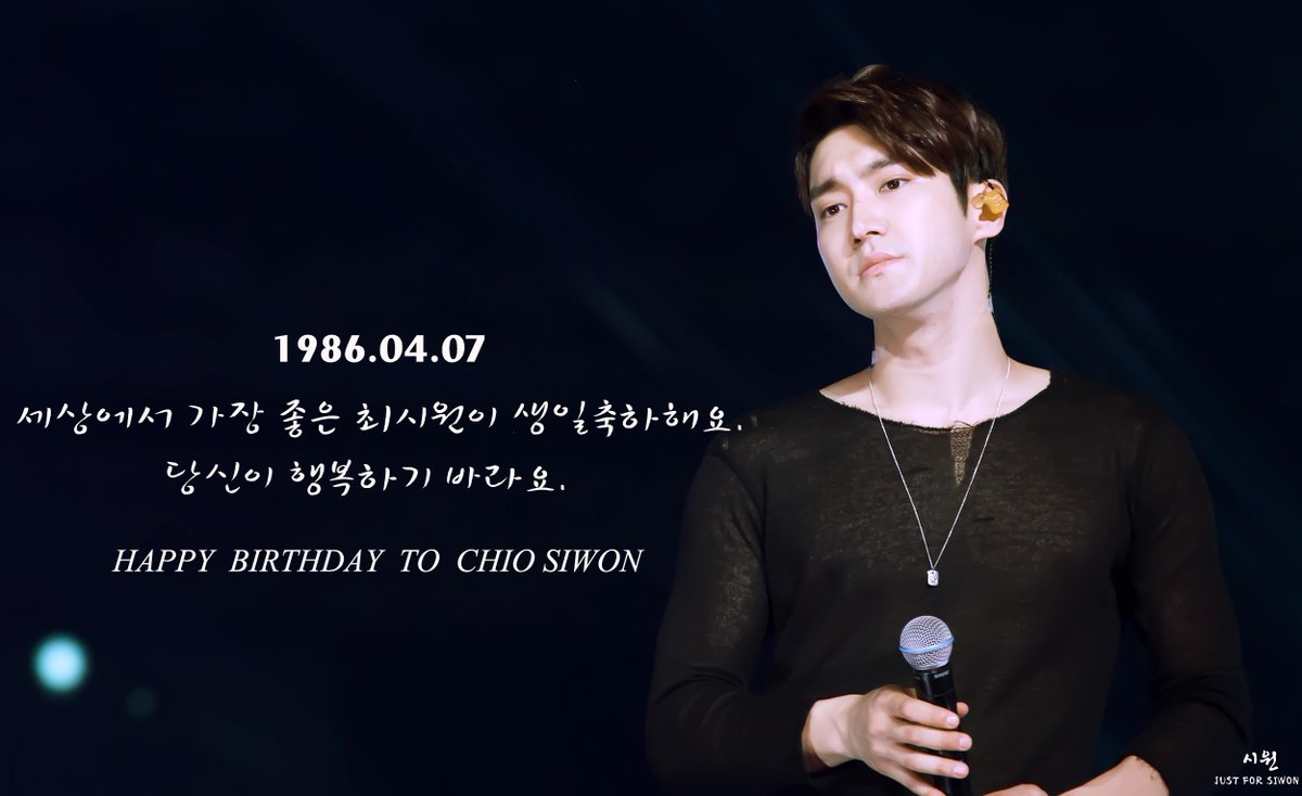 세상에서 가장 좋은 최시원이 생일축하해요.당신이 행복하기 바라요. #HappySiwonDay #siwon <a href="/siwon407/">S</a>