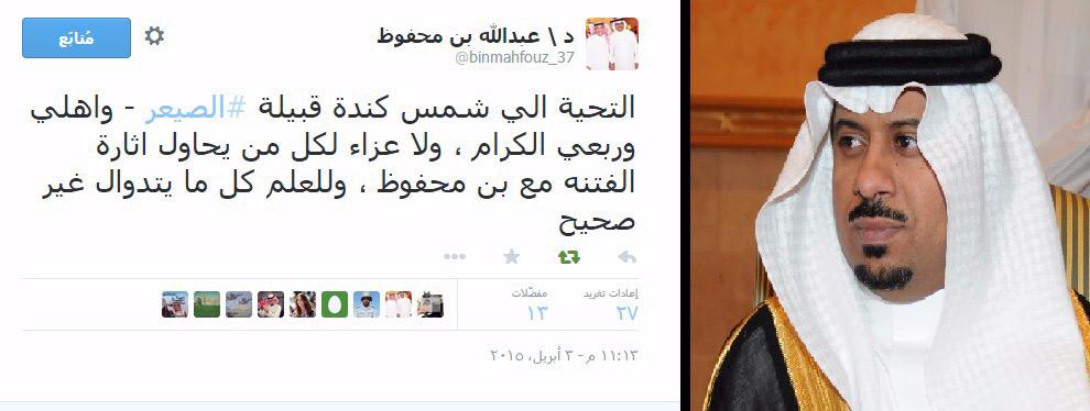 shonwes's tweet photo. حساب تويتر ل بن محفوظ "مخترق" بن محفوظ: كيف أحد يسيء إلي أهله ؟
http://t.co/v6j5AQWDk0

صحيفة #شرورة نيوز الالكترونية http://t.co/qTU6LwJ6a4