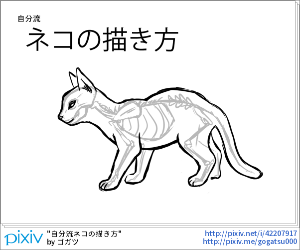 Pixivision 講座 猫 ねこ の描き方11選 メイキング 全身から足の先まで 猫の描き方を解説したイラスト を特集しました 猫耳を描く際にも参考にしてみてくださいね Http T Co Zobmbgm3rg Pixivspotlight Http T Co Jwqzycvhx7 Pixivision 講座 猫 ねこ の描き方11選 メイキング 全身から足の先まで 猫の描き方を解説したイラスト を特集しました 猫耳を描く際にも参考にしてみてくださいね Http T Co Zobmbgm3rg Pixivspotlight Http T Co Jwqzycvhx7