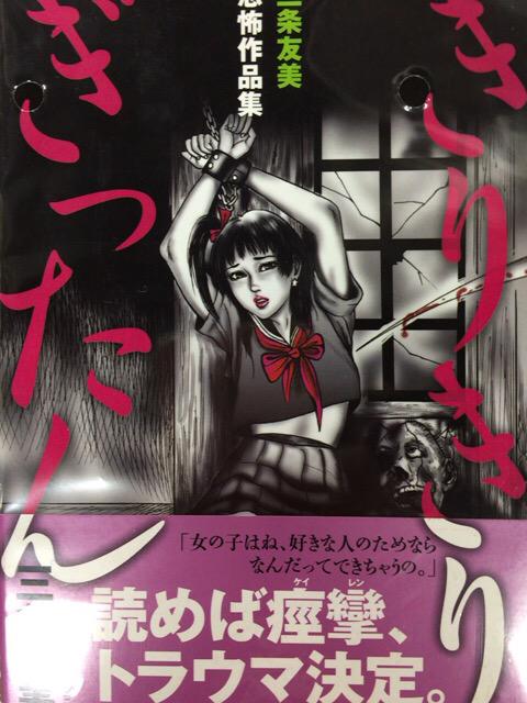 まんだらけ本店 三条友美 きりきりぎったん 来ました 担当大好きな本なので一人で大盛り上がり 帯が綺麗に残っているのが珍しい本です 本店 ショーケースにて販売中ですが 他にも神の左手悪魔の右手パンツ 押切蓮介日記 速水純 純の自己嫌悪 等 まんだらけ本店 三条友美 きりきりぎったん 来ました 担当大好きな本なので一人で大盛り上がり 帯が綺麗に残っているのが珍しい本です 本店 ショーケースにて販売中ですが 他にも神の左手悪魔の右手パンツ 押切蓮介日記 速水純 純の自己嫌悪 等