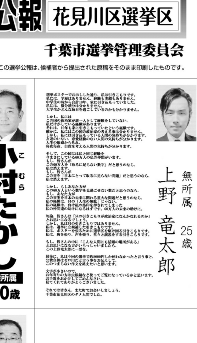 BillNyah's tweet photo. 上野竜太郎氏(ニート25歳)の選挙公報 http://t.co/acENoEQj5f