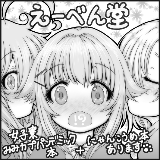 6月7日142'sオンリー『カワイイボクと142!(いっしょに!)』申し込みましたー受かったら142's中心の女子寮ほのぼのギャグ本とにゃんこうめコピ本出す予定です。