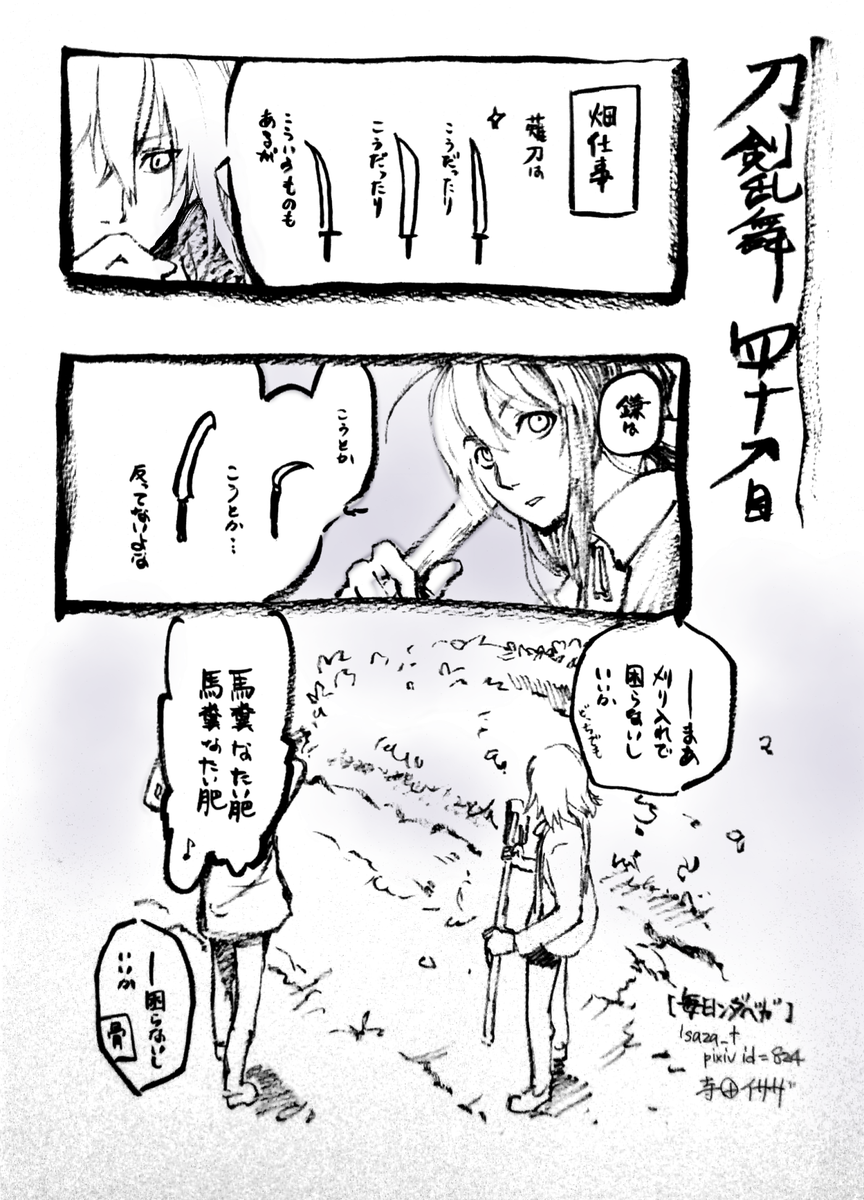 骨喰藤四郎さん。もの静かと思わせて結構ヤンチャ。鯰尾藤四郎さんと息の合ったやりとりが可愛くて、内番を楽しく眺めています。 【毎日ンダベガ】 #刀剣乱舞 