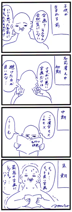 結局字画めちゃくちゃ意識しちゃう 