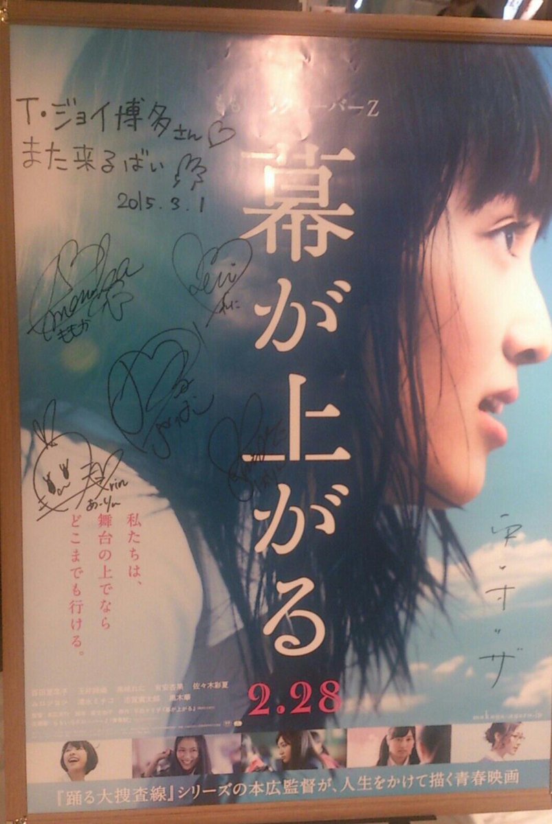 たまたま寄った博多の映画館に、ももクロちゃんのサインが!まだ上映してて嬉しいなぁ 