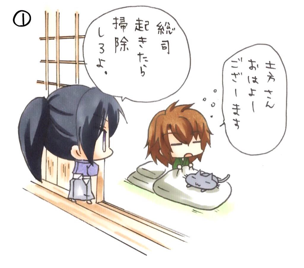 まめこ 薄桜鬼版深夜のお絵かき60分 お題 掃除 で４コマ漫画 Http T Co Xcbmuagewg