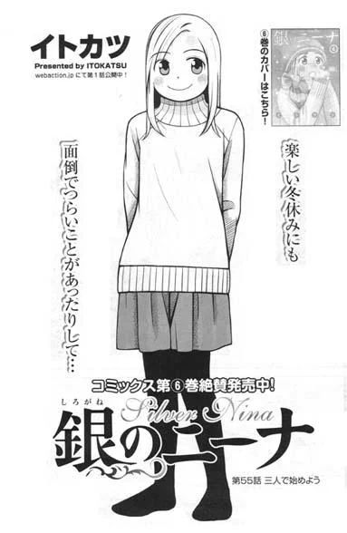【告知】RT拡散希望の宣伝です。本日4/7発売の漫画アクション誌にて「銀のニーナ」第55話「三人で始めよう」が掲載です。是非読んでみてください。 
