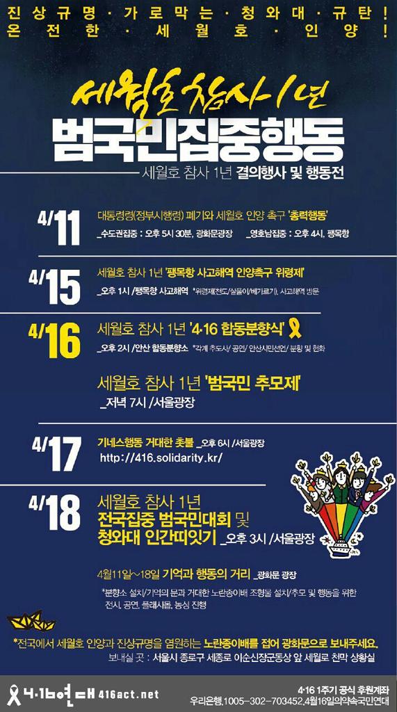 s17221's tweet photo. 세월호 학살1년 범국민 집중행동 일정 입니다
웹자보 참조하세요 http://t.co/U4iLE1mEnn