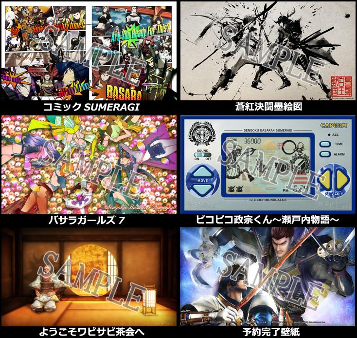 戦国basara シリーズ公式 V Twitter 戦国basara4 皇 4 18開始 早期予約キャンペーン 期間中に対象ショップで予約すると 追加でショップ別オリジナル壁紙が入手可能 詳細は特設ページへ Http T Co T9ckgw74n2 Basara Capcom Http T Co Wlhvjvaahs