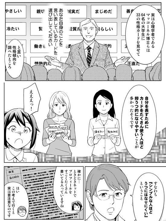 「プロフィールが長い人」ほど、うつになりやすい！   