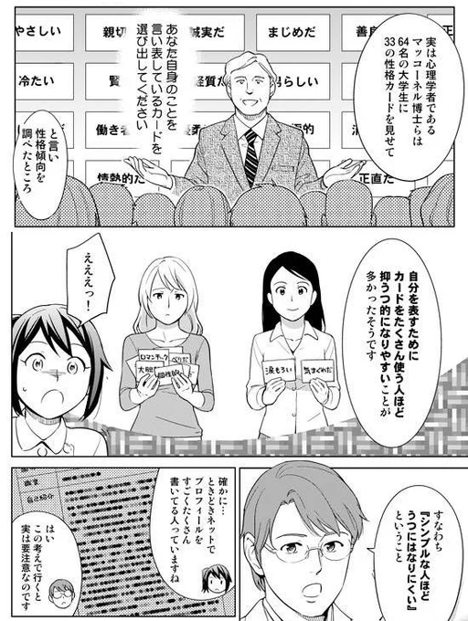 「プロフィールが長い人」ほど、うつになりやすい！   