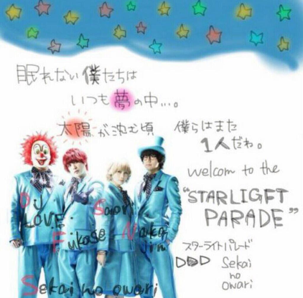 セカオワ歌詞画 セカオワ歌詞画