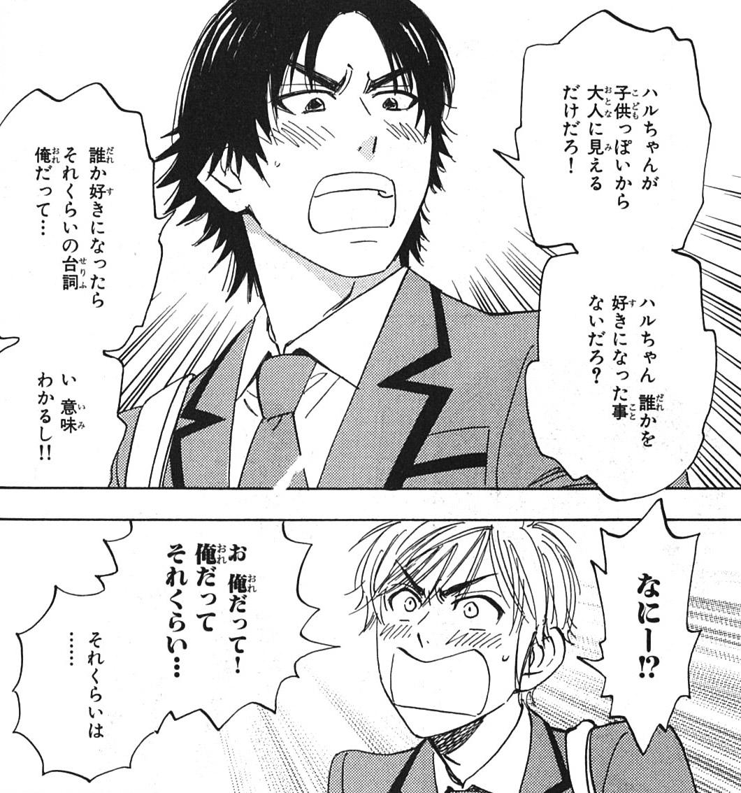 ビーボーイ編集部 在 Twitter 上 本日はmagazine Be Boy5月号の発売日 田中鈴木先生 アイツの大本命 いとこ同士のハルと当 ケンカばかりしてるけど Mbb Http T Co L8vxjkxkmv Twitter