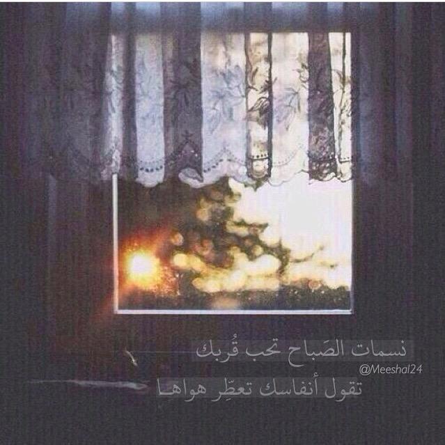 Abdu مشعل On Twitter ونسمات الصباح تحب قربك تقول أنفاسك تعطر هواها Abdu صباح الخير Http T Co Ndfpshglpt