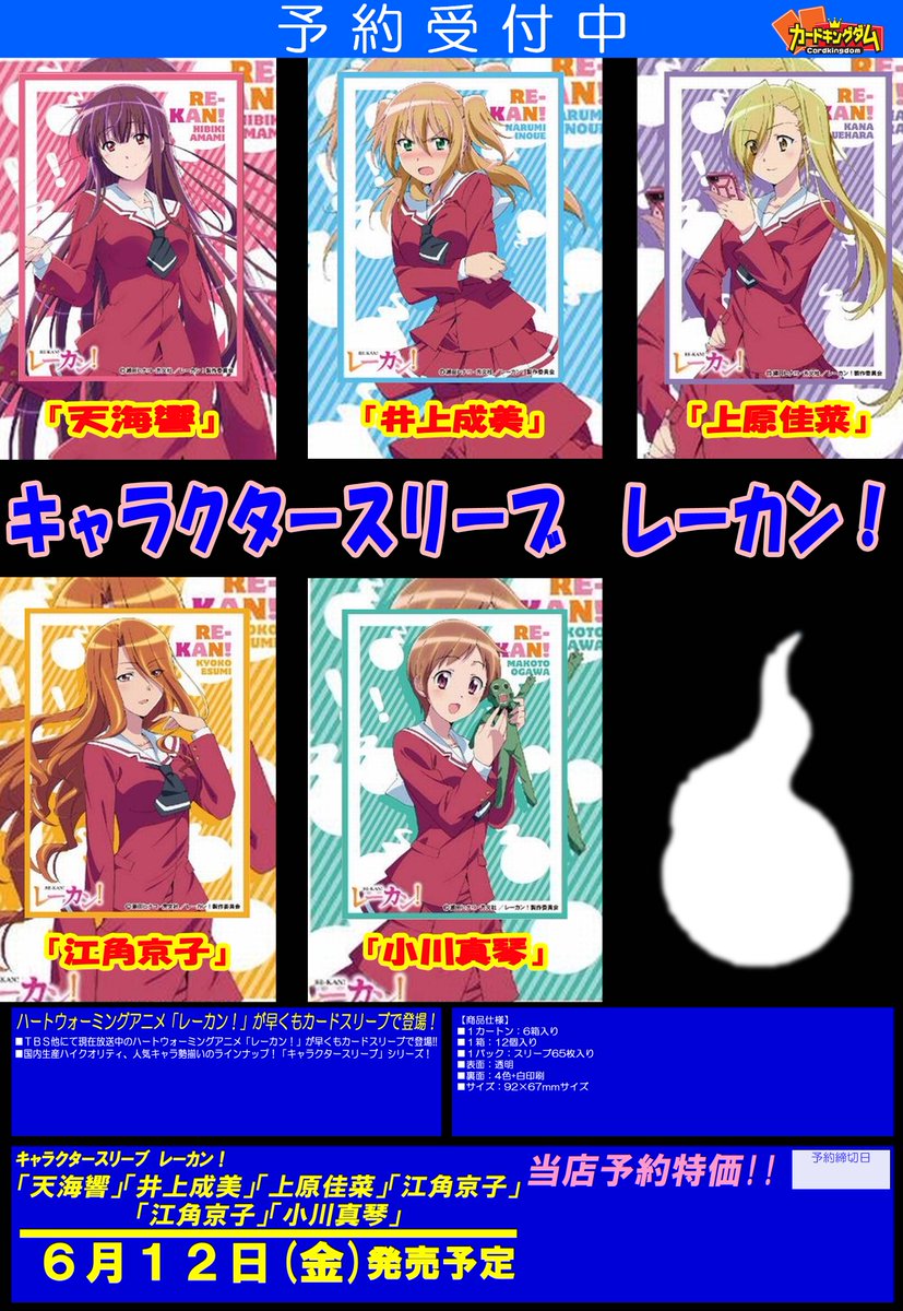 Jack カードキングダム A Twitter Tcg商品案内 Ck告知 Tcgサプライ レーカン キャラクタースリーブ レーカン 天海響 井上成美 上原佳菜 江角京子 江角京子 小川真琴 Http T Co Dhy3rqonbu Jack カードキングダム A Twitter Tcg商品案内 Ck告知 Tcgサプライ レーカン キャラクタースリーブ レーカン 天海響 井上成美 上原佳菜 江角京子 江角京子 小川真琴 Http T Co Dhy3rqonbu