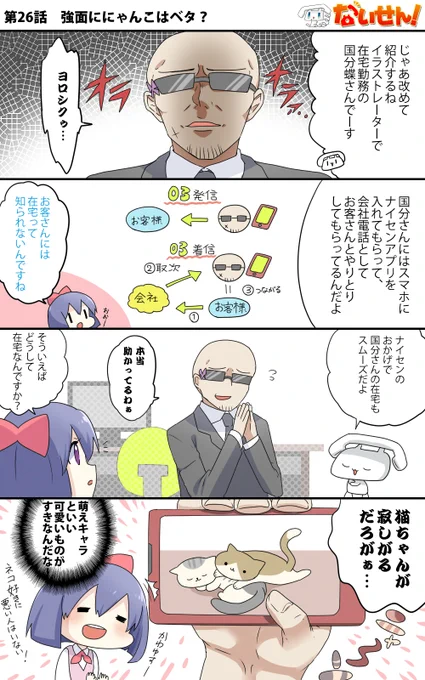【ないせん!第26話】 強面ににゃんこはベタ?
悪そうな人が猫好きだとめっちゃいい人に見えますよね ( ^o^)Г☎ チンッ

#ないせん一挙放送2026 