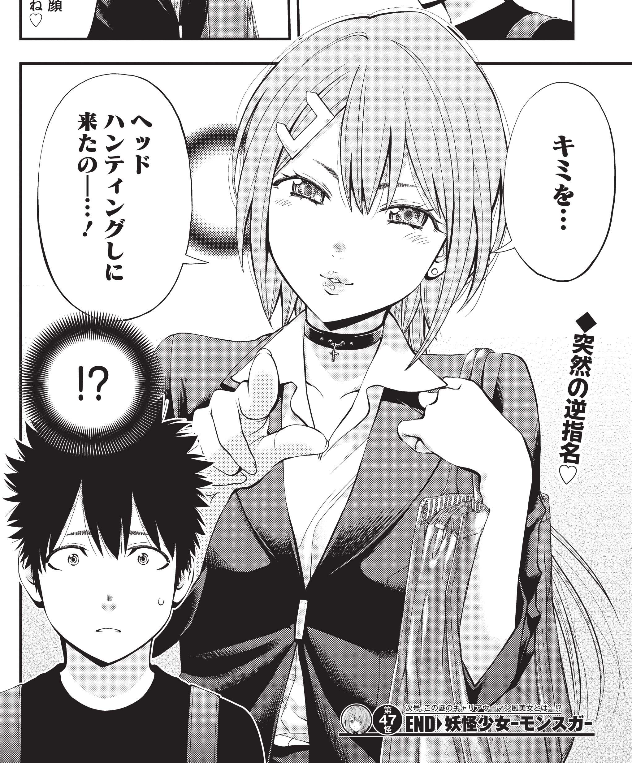 週刊ヤングジャンプ編集部 Yj17号 妖怪少女 モンスガ 第48怪 謎のol風美女にヘッドハンティングされた八喜 その内容とは いよいよ3 28 土 ふなつ先生サイン会開催です 詳しくはコチラまで T Co Tp3kmmg6rg Http T Co Xe3eikshun