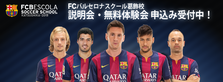 Fcバルセロナスクール葛飾校 Info Twitter Fcバルセロナスクール葛飾校 Info Twitter