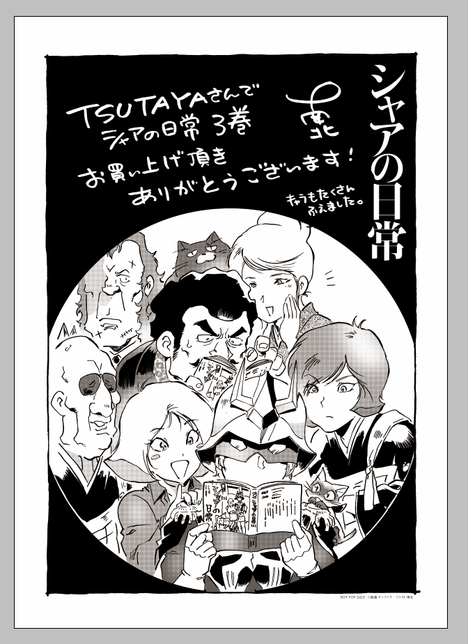 シャアの日常 購入特典 3種 シャアの日常 購入特典 3種