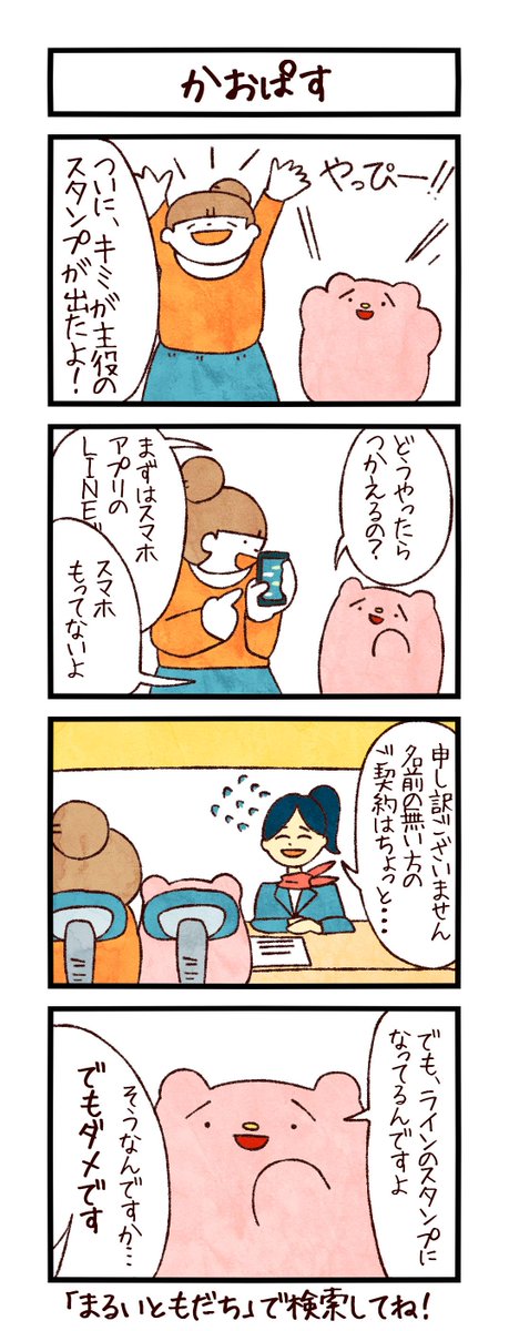 【爆散希望】ついにこの子のスタンプ第一弾が承認されました!宜しくお願い致します!
http://t.co/TAuw7DOfEc
http://t.co/FMyMIT7izZ
(下のURLのほうが直でLINEにつながるかも)