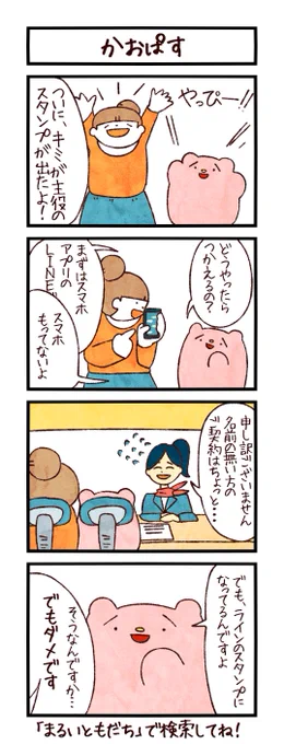 【爆散希望】ついにこの子のスタンプ第一弾が承認されました!宜しくお願い致します!
http://t.co/TAuw7DOfEc
http://t.co/FMyMIT7izZ
(下のURLのほうが直でLINEにつながるかも) 