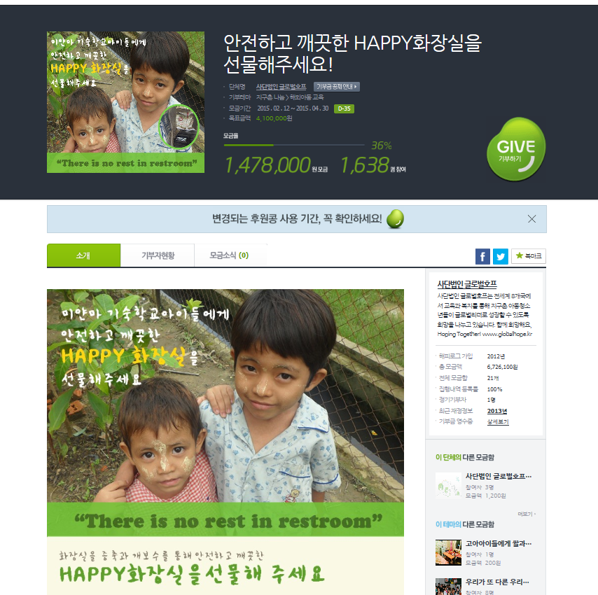 미얀마HAPPY한 화장실을 선물해주고자 진행하는 모금에서 많은 분들이 참여해주고 계십니다. 모금은 4월 30일까지 진행될 예정이오니 여러분의 많은 관심부탁 드립니다. happybean.naver.com/donations/H000…