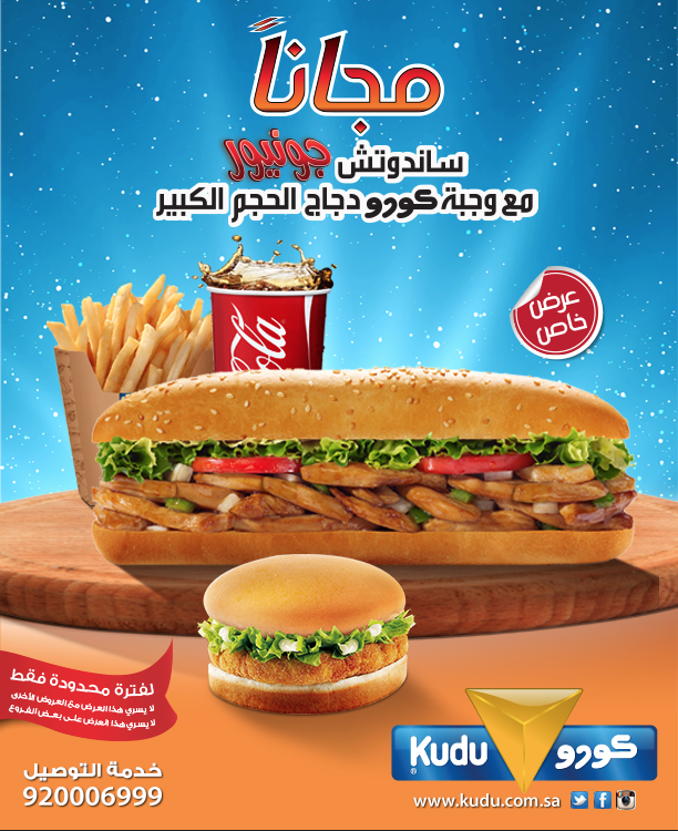 Kudu كـودو Twitterissa Sultan143341 مرحبا وجبة كودوكلاسيك الحجم الكبير ب 22 ريال