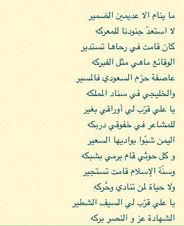 <a href="/PoetMESHARI/">مشاري الفرحان</a> 

ماينام الا عديمين الضمير 
لاستعد اجنودنا للمعركه