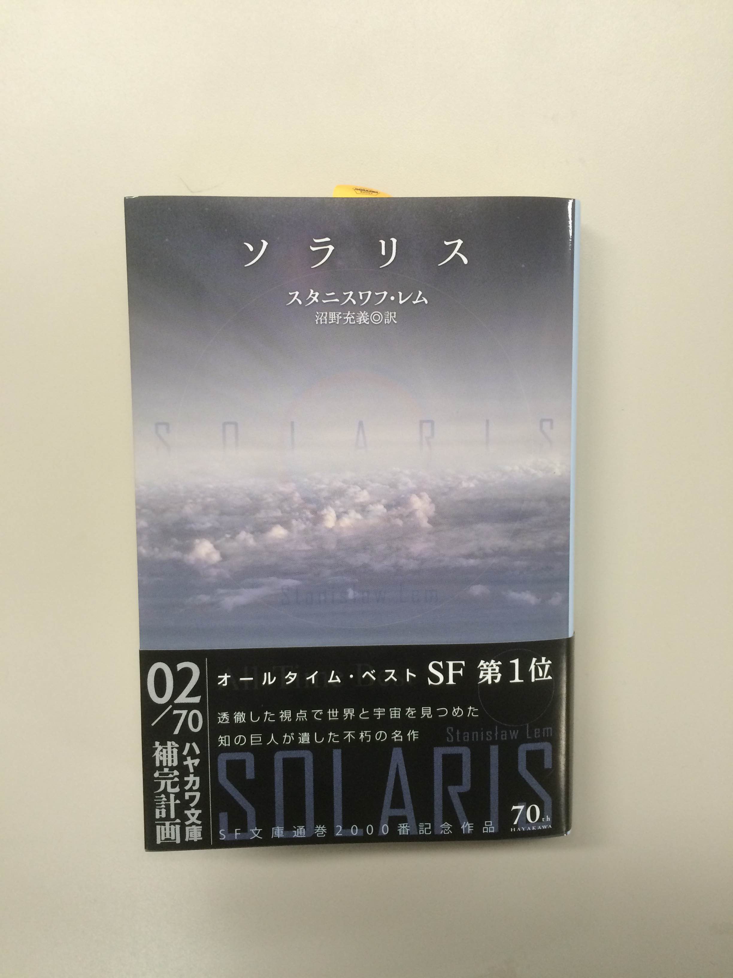 スタニスワフ・レム 単行本 文庫本 5冊 が大特価！ スタニスワフ・レム 本日特価】 単行本 文学 文庫本
