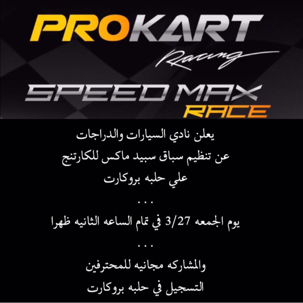 prokart_kuwait's tweet photo. http://t.co/mh0uOt49Oe